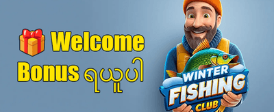 သူငယ်ချင်း မိတ်ဆက်ဘောနပ်စ် promotion